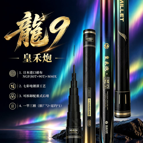 皇禾炮龍9炮竿超轻超硬19调