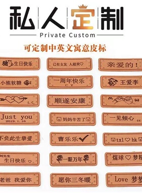 围巾帽子装饰材料专属皮标私人定制logo纯手工小标签牌diy送男友