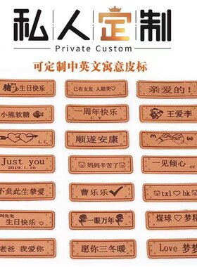 围巾帽子装饰材料专属皮标私人定制logo纯手工小标签牌diy送男友