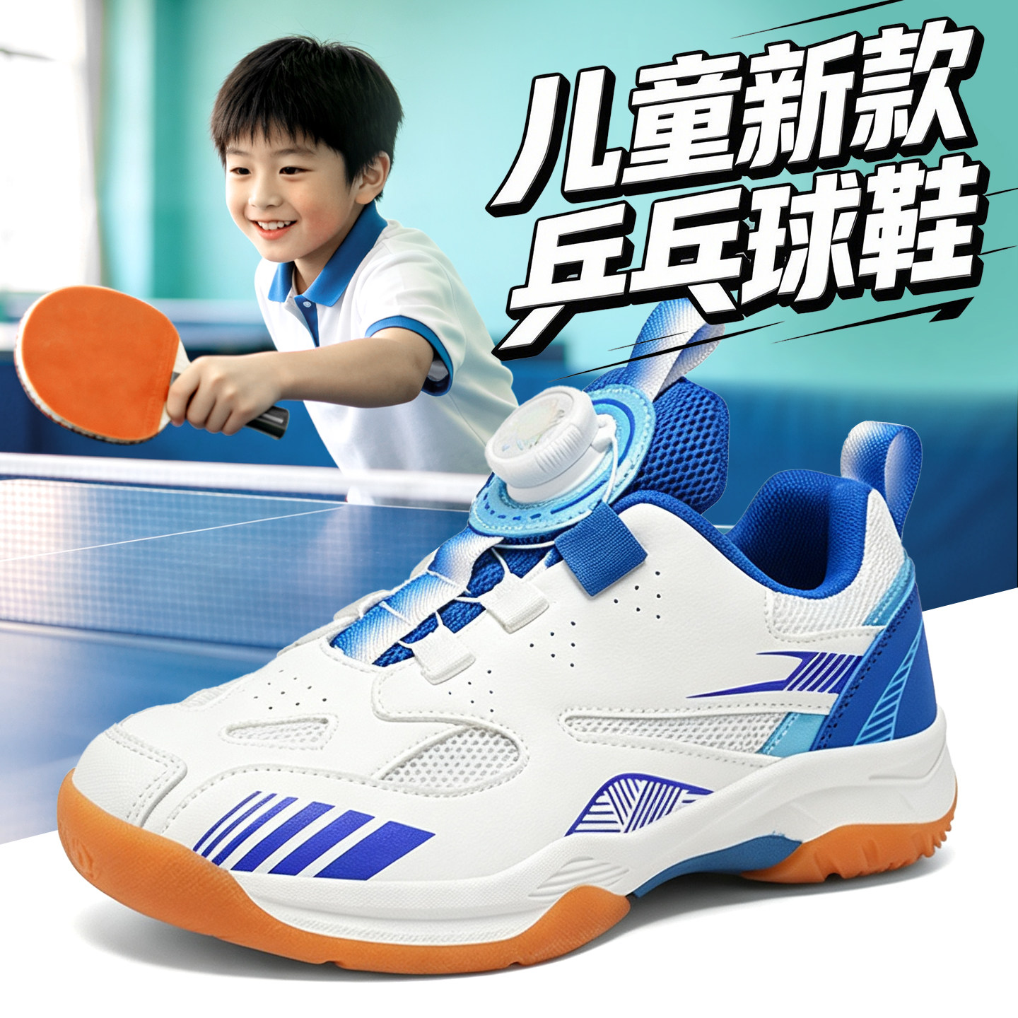 2026新款儿童旋钮扣防滑乒乓球鞋
