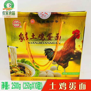江西定南特产胜仙土鸡蛋面 胜仙土鸡蛋挂面 面条多省1箱包邮