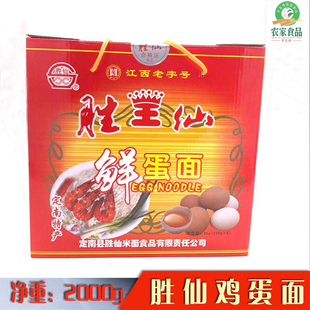 定南特产 胜仙面条 鸡蛋面 挂面 柔韧 爽滑 早餐主食 多省包邮