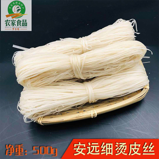 江西赣南特产定南安远粉皮丝汤皮丝500g 三斤包邮赣州土特产食品