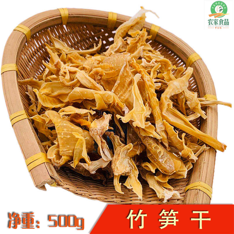 赣南无盐 竹笋干 干货农家自制 散装 嫩笋干 笋尖干 500g包邮