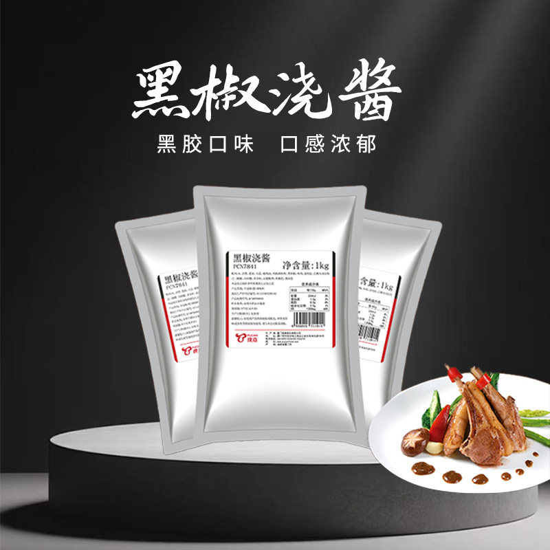璞真黑椒浇酱 黑胡椒酱 豪客来黑椒牛排酱烧烤调料商用黑椒酱意面