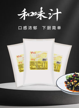 包邮 璞真和味汁 和味白斩鸡 和味鸡块 蘸酱菜凉拌菜商用