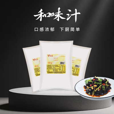 包邮 璞真和味汁 和味白斩鸡 和味鸡块 蘸酱菜凉拌菜商用