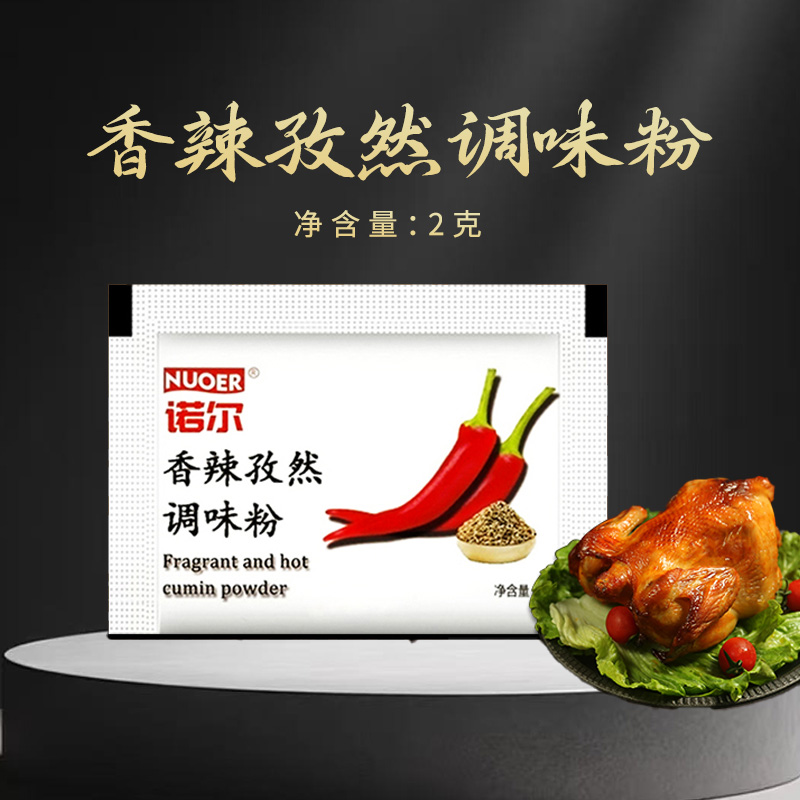 诺尔孜然烧烤调味料商用小包装