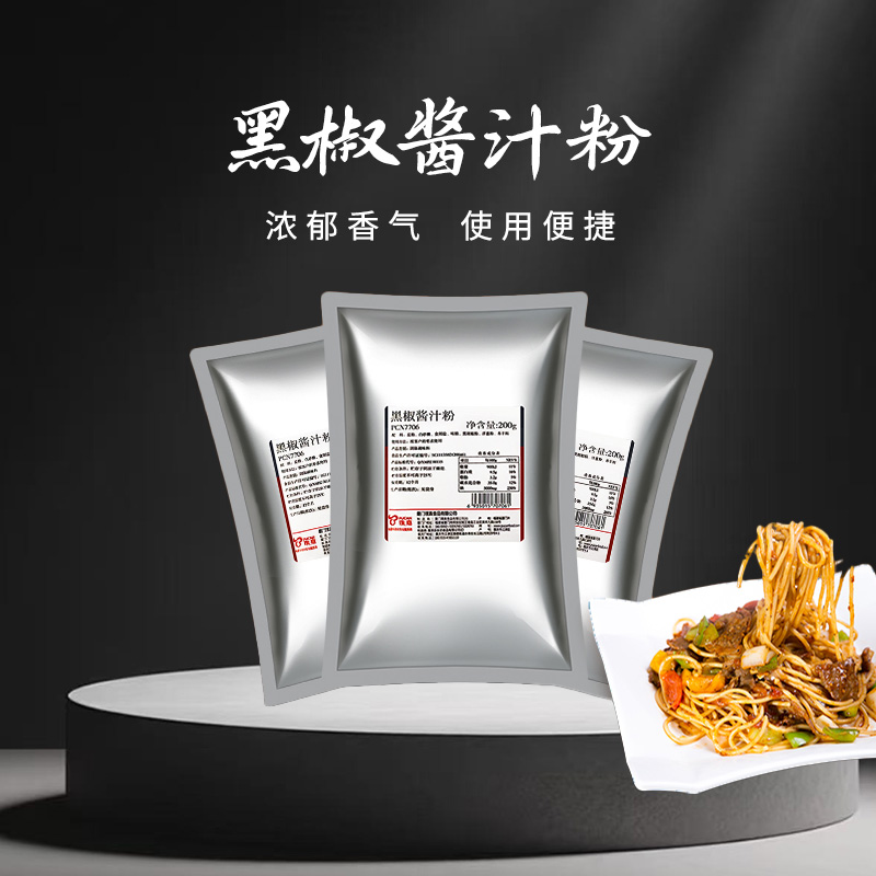 璞真黑椒酱汁粉200克X10包 黑椒牛排酱料披萨酱料调制粉 包邮