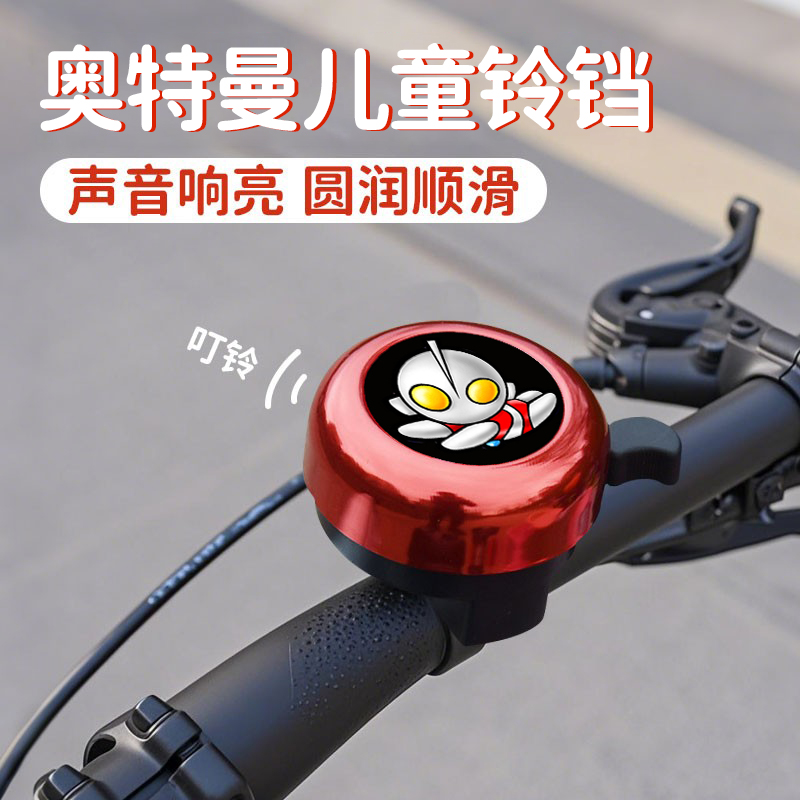 儿童自行车铃铛通用童车山地单平衡车卡通奥特曼喇叭装饰配件大全