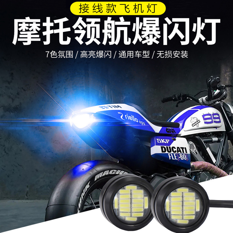 摩托车飞机灯改装汽车电动车频闪光灯网红机车接线12V领航爆闪灯,摩托车/装备/配件,摩托车氛围灯,淘宝优惠券,粉丝福利购,淘宝优惠卷