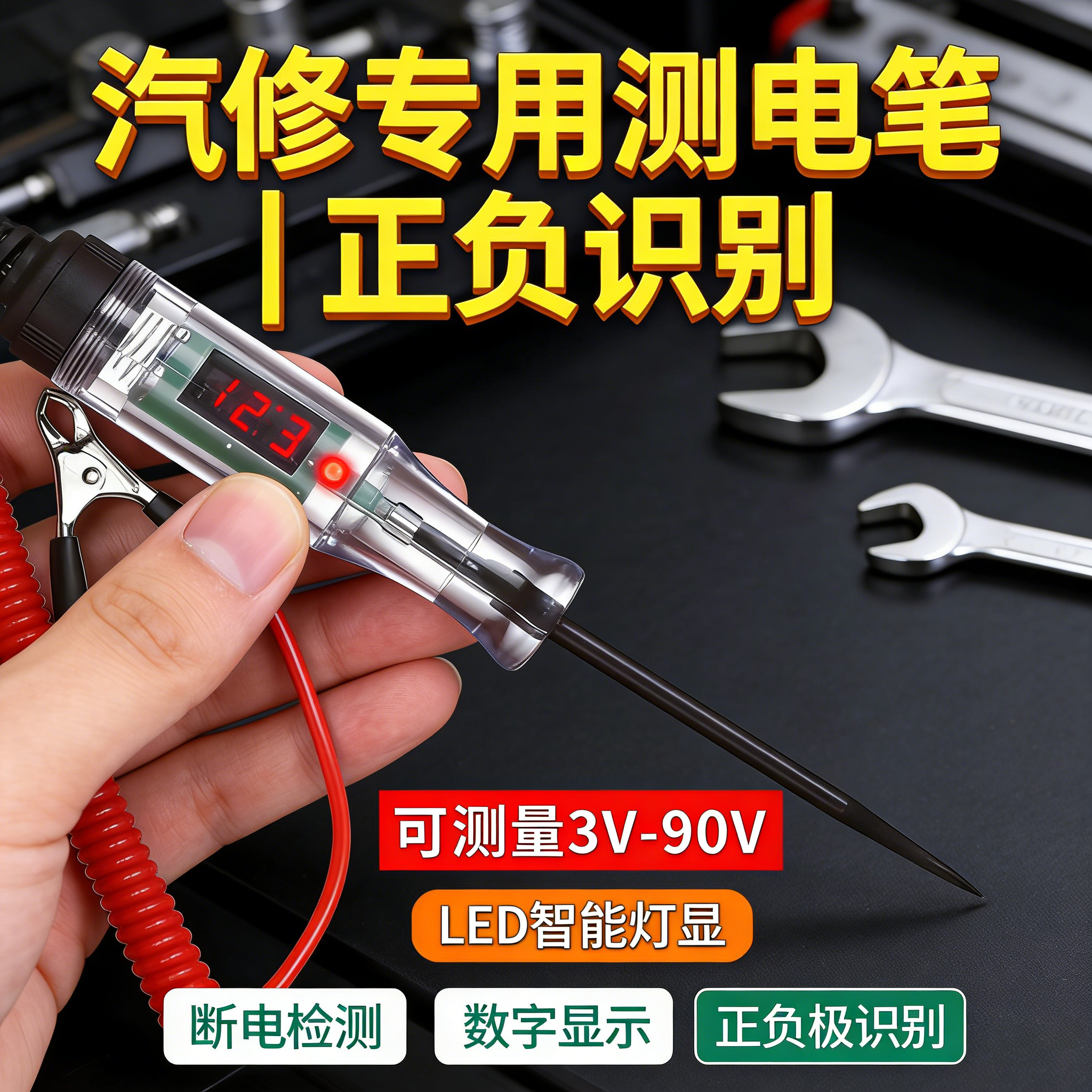 汽车专用测断线漏电多功能感应LED试灯车测电笔电路保险丝试电笔