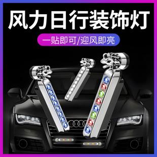 风力日行灯行车灯汽车爆闪灯风能发电led日间行车用免接线迎风灯