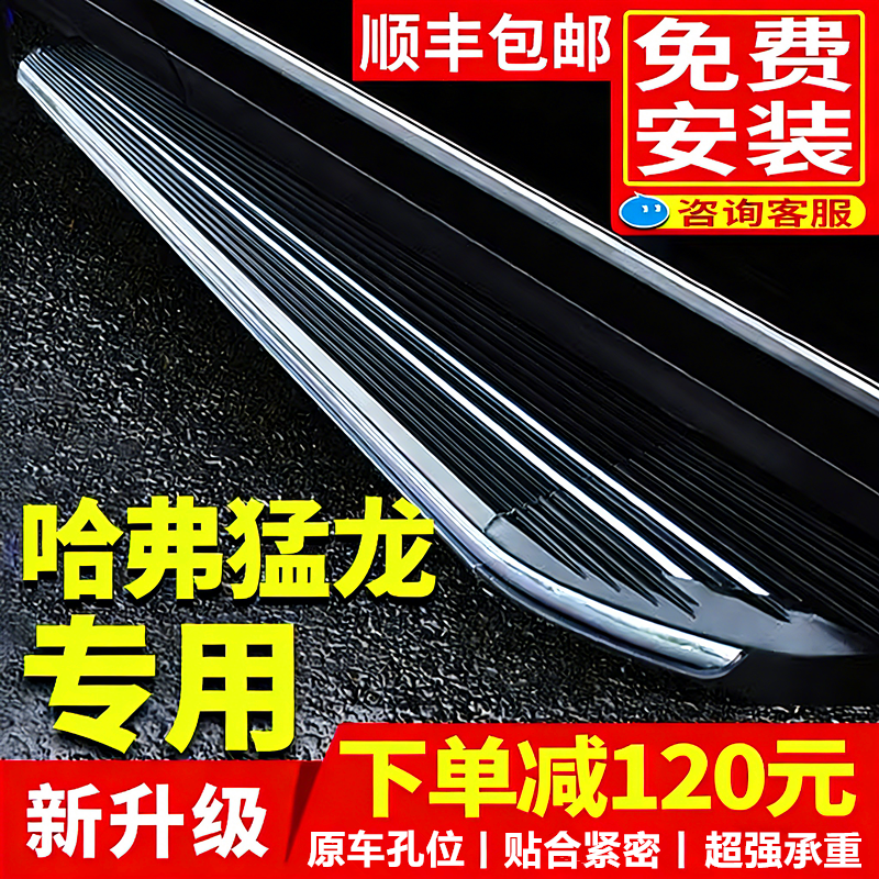 哈弗猛龙脚踏板原厂改装专用配件24 26款长城哈佛猛龙迎宾侧踏板