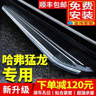 长城哈佛猛龙迎宾侧踏板 26款 哈弗猛龙脚踏板原厂改装 专用配件24