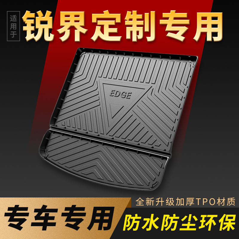 适用于福特锐界L后备箱垫装饰用品15 19 21 23款进口锐界尾箱垫子