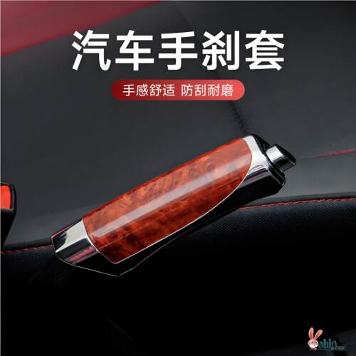 汽车手刹套通用性防滑装饰