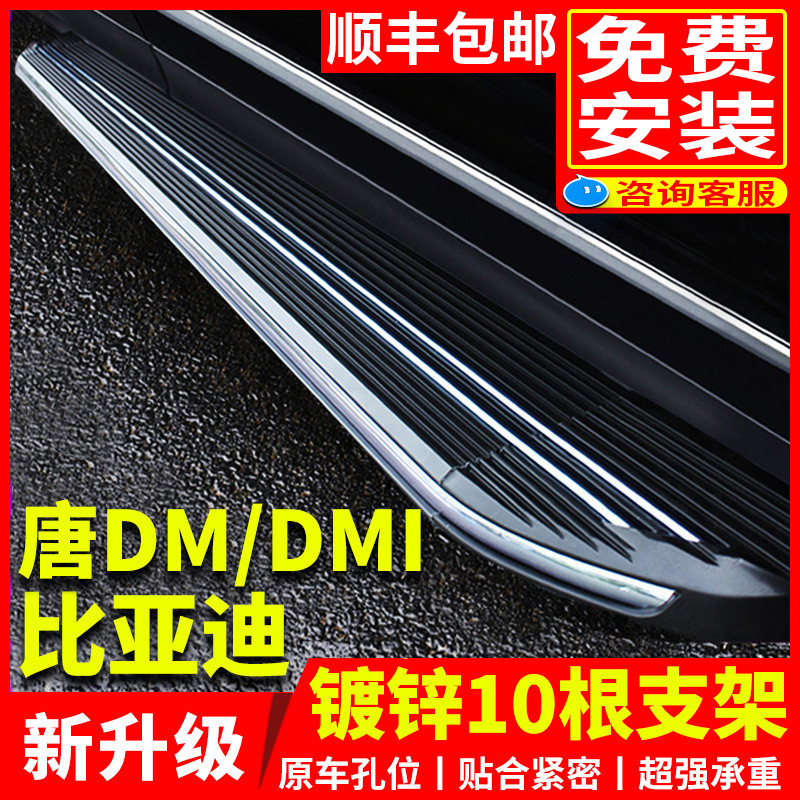 24款唐dmiDMP原厂改装踏板荣耀