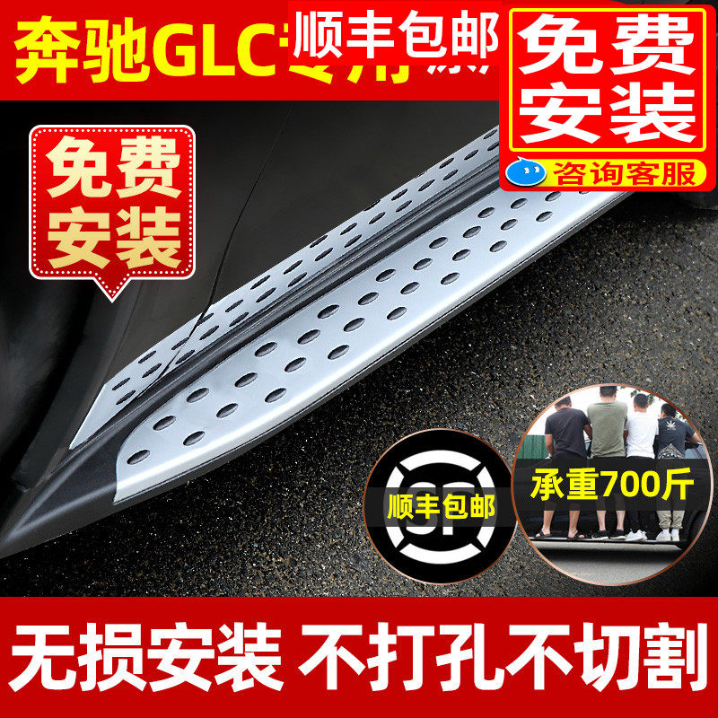 适用奔驰glc260L脚踏板原装原厂改装21 22 23款GLC300迎宾侧踏板