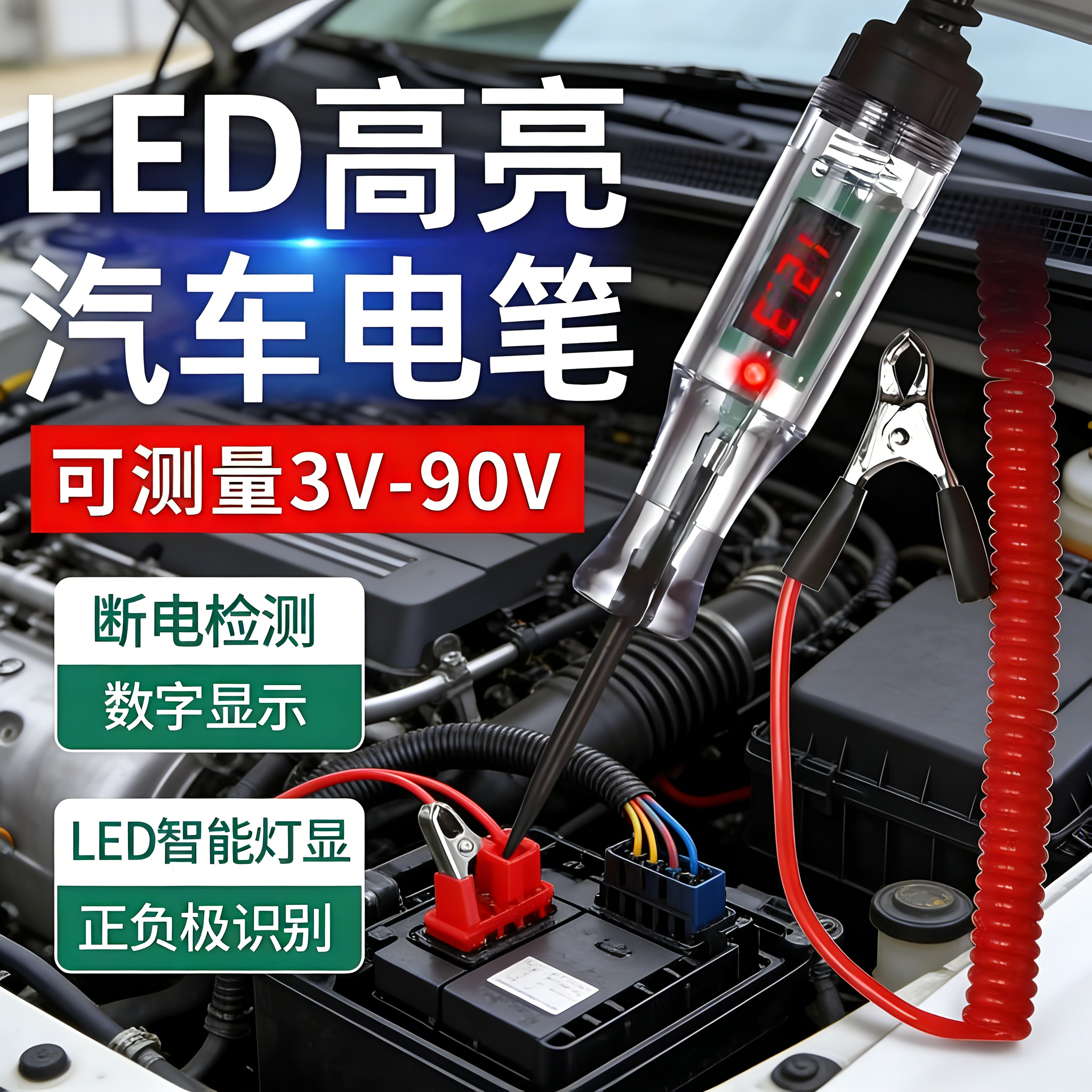 汽车电笔维修检测保险丝电路电笔12v24V测试灯多功能车用汽修工具