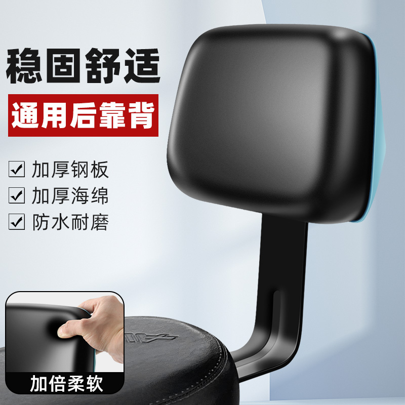 电动车后座靠背通用装饰支架尾箱爱玛台铃电瓶自行车护腰座椅坐垫