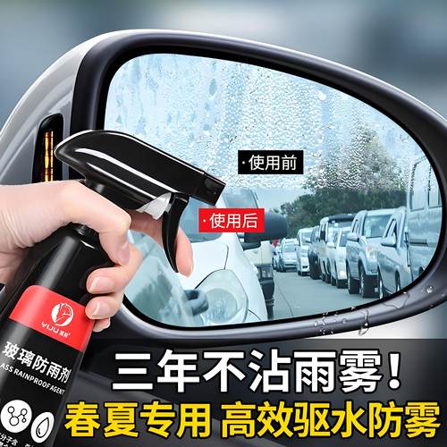 雨天防水后视镜车窗神器
