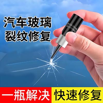 汽车前挡风玻璃修复液
