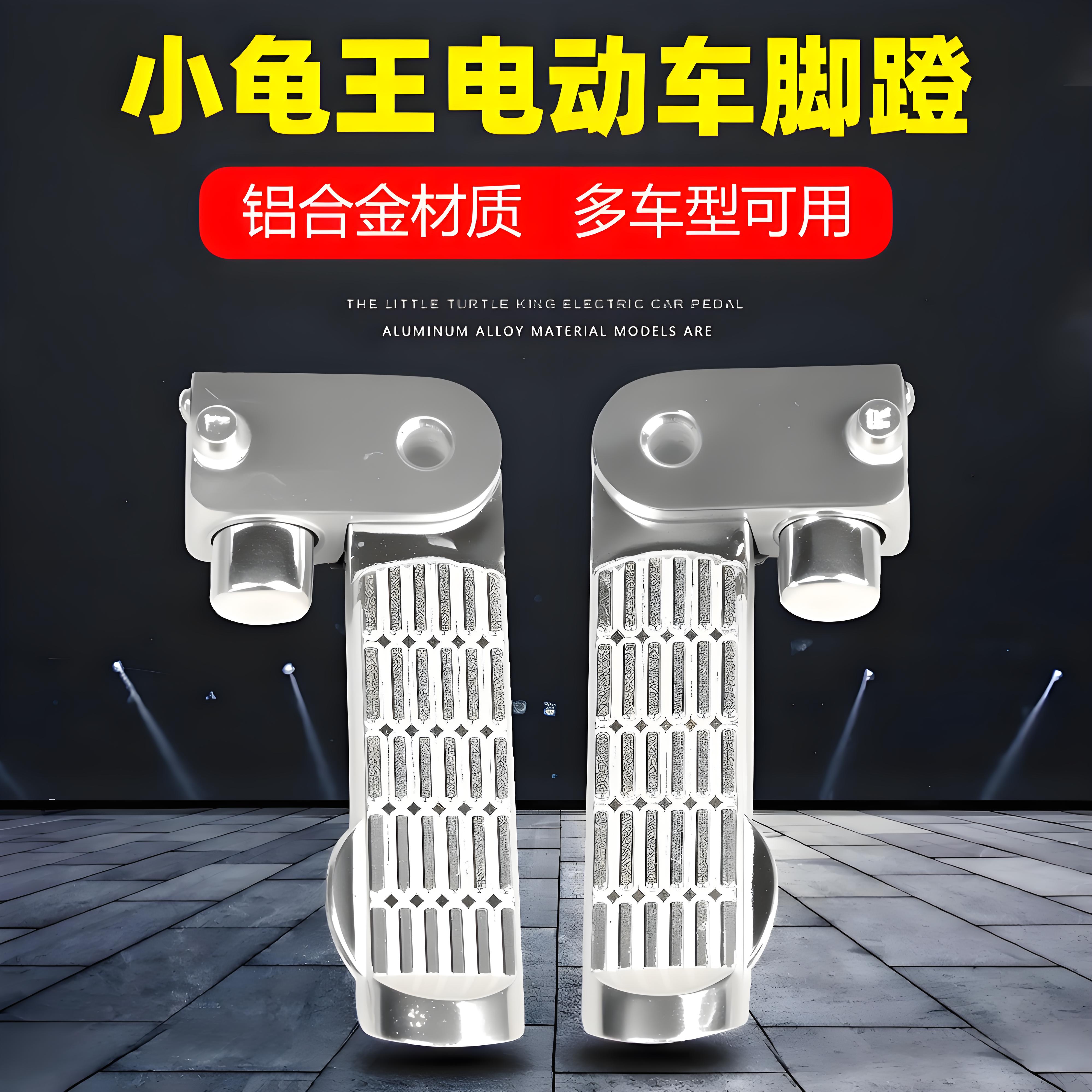 电动车脚踏铝合金后脚踏