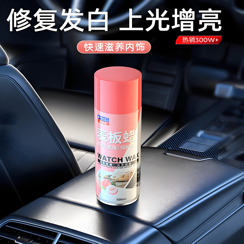 汽车表板蜡车用专内饰镀膜塑料件