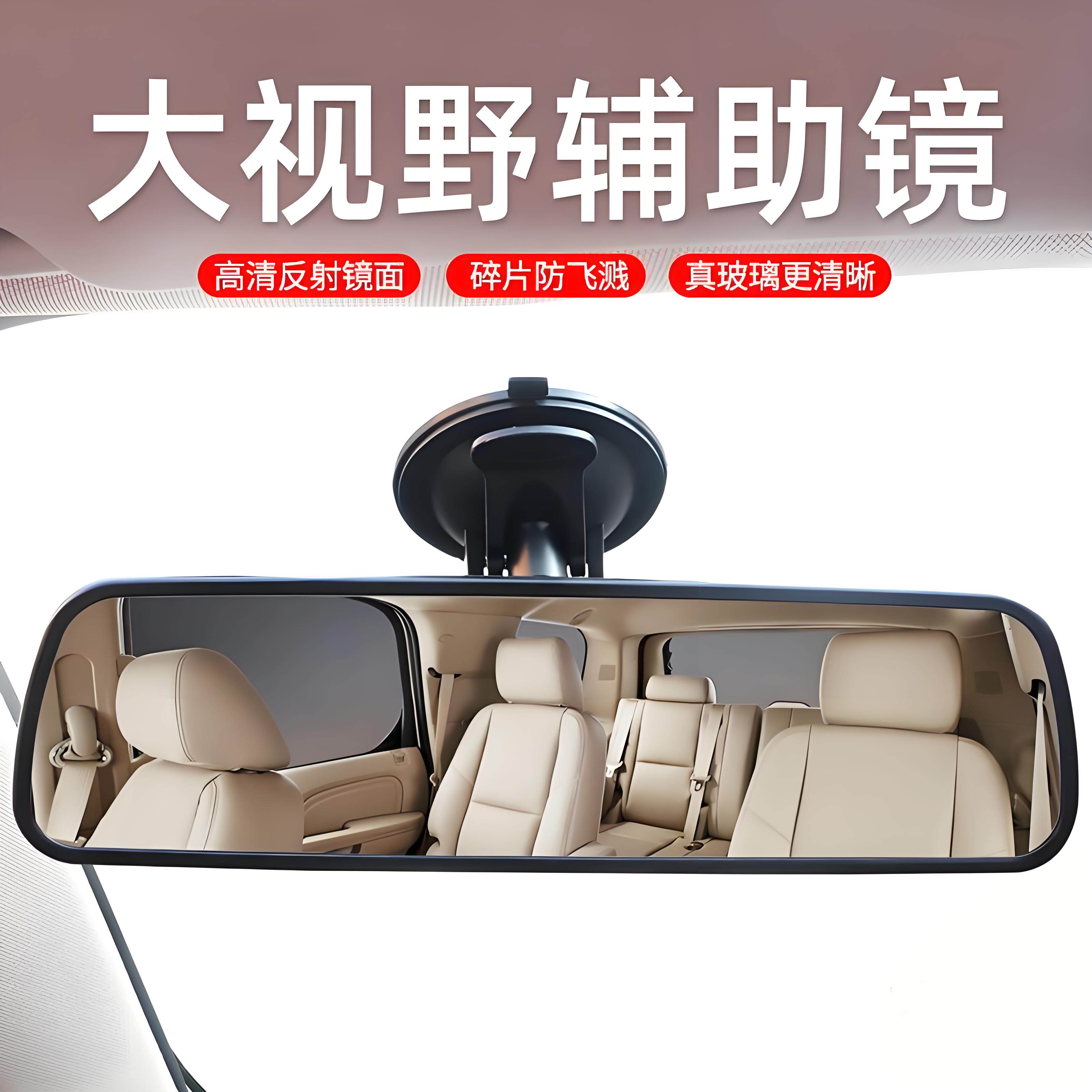 汽车车内后视镜辅助镜带吸盘式倒车镜防眩目反光镜大视野广角通用