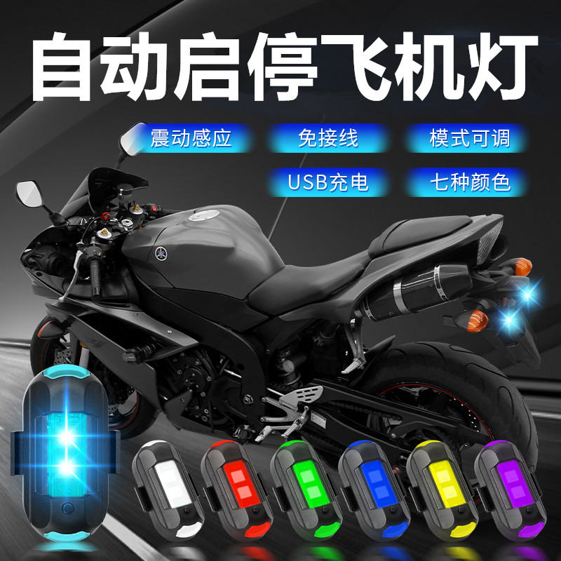 摩托车飞机灯电动车踏板爆闪灯不接线巡航慢闪改装通用机车领航灯