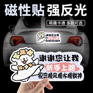 2026新手上路磁性线条狗实习贴创意车贴新款反光贴汽车贴纸女司机