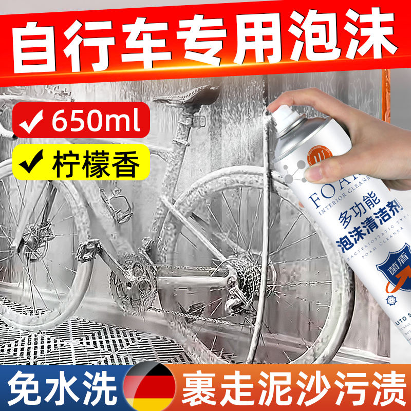 自行车清洗剂洗车液山地公路