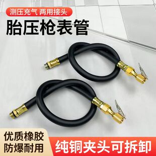 汽车轮胎内丝充气软管打气嘴接头配件充气嘴快速加气咀胎压气压表