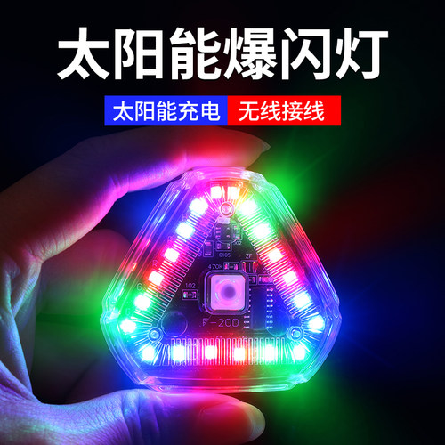 爆闪灯飞机灯太阳能警示灯流光巡航尾灯电动车货车后杠夜间防追尾