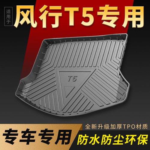 适用尾箱垫全包围专车专用