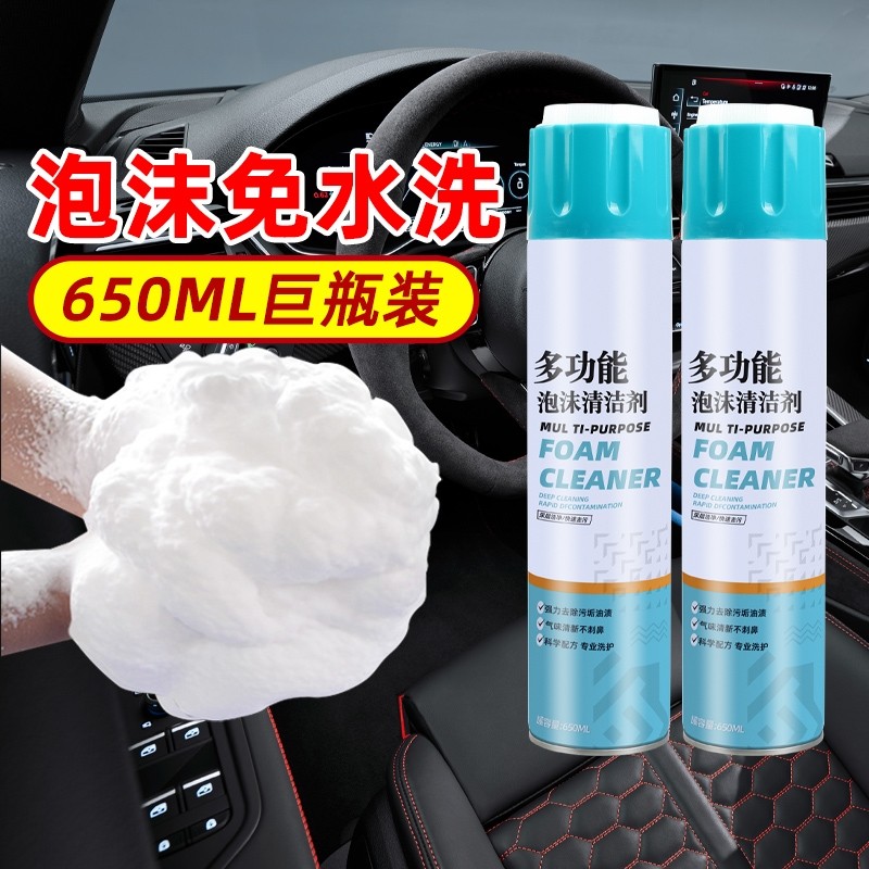 汽车内饰清洗剂强力去污洗车液车用内顶棚免洗多功能泡沫清洁神器