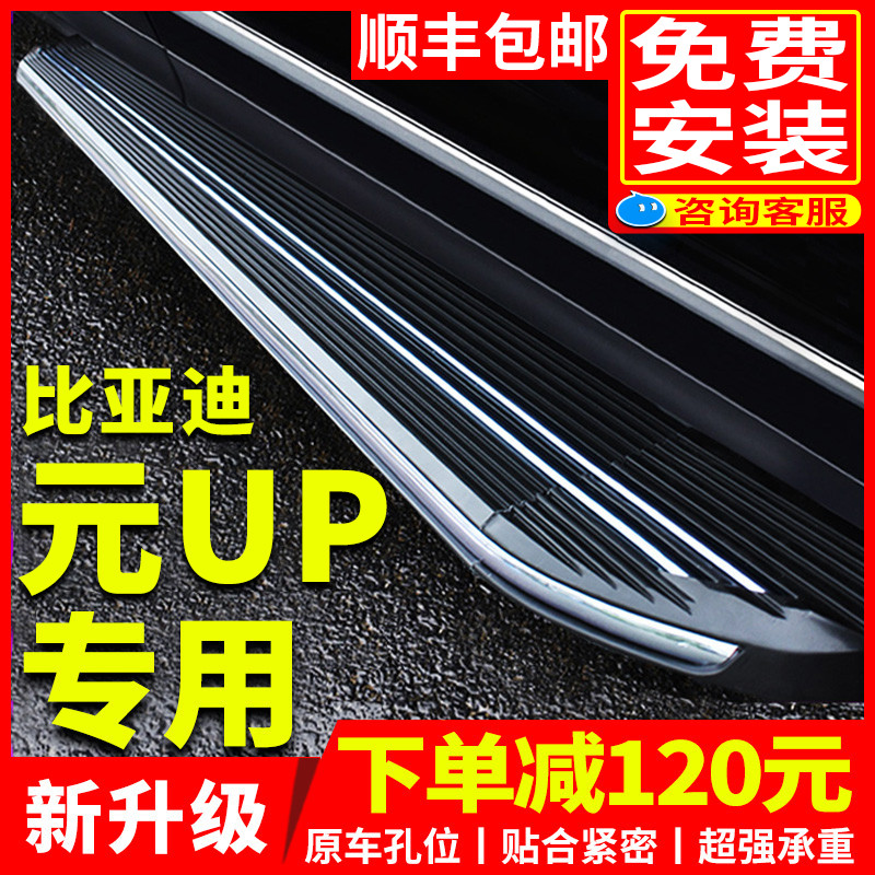 2024款比亚迪元up脚踏板原厂专用改装BYD汽车元UP迎宾侧踏板配件