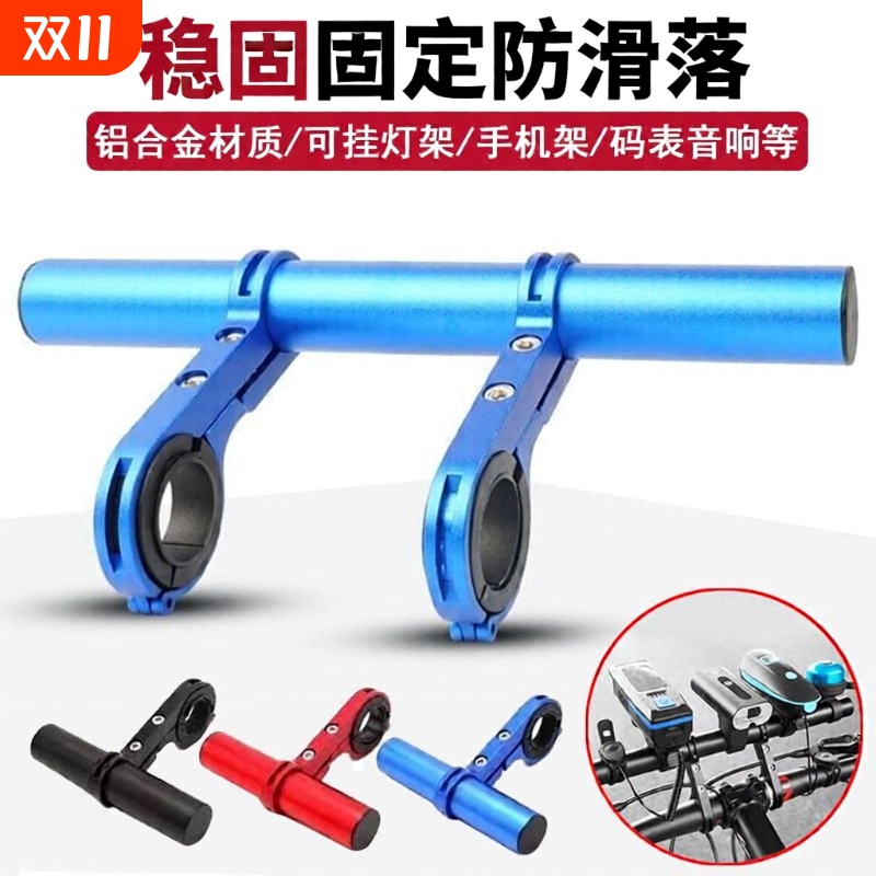 自行车延伸支架山地车代步车铝合金拓展支架增高架单车车灯架副把
