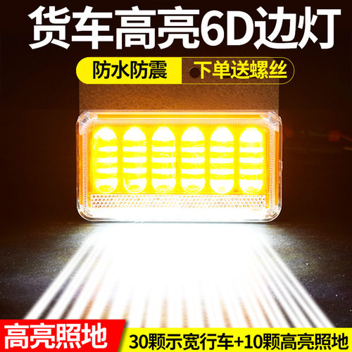 大货车边灯24v超亮照地防水倒车