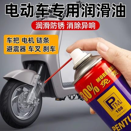 电动车专用润滑油机油除锈防锈电瓶车保养减震器润滑剂异响消除剂