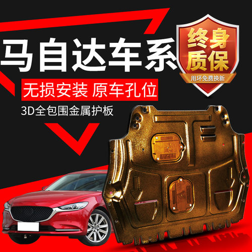 马自达发动机阿特装甲