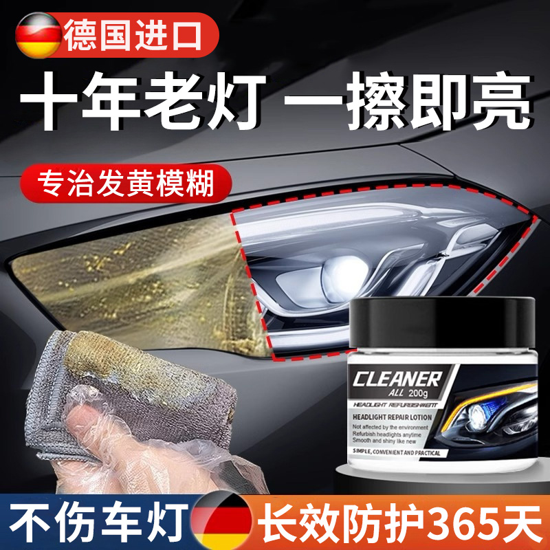 汽车大灯翻新修覆液免打磨车灯老化发黄清洗剂灯罩镀膜抛光蜡乳液