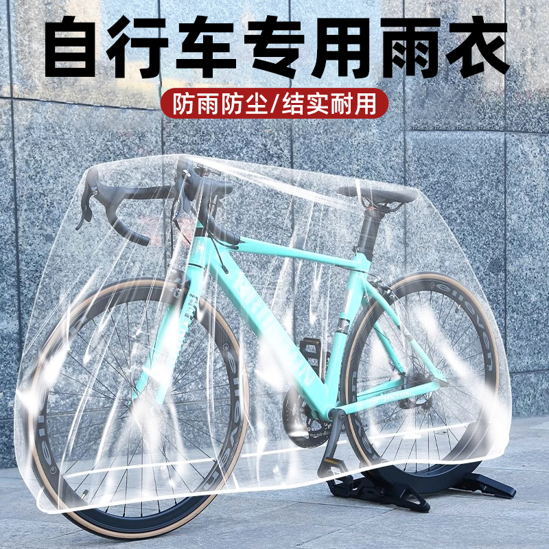 山地公路自行车防尘防水罩