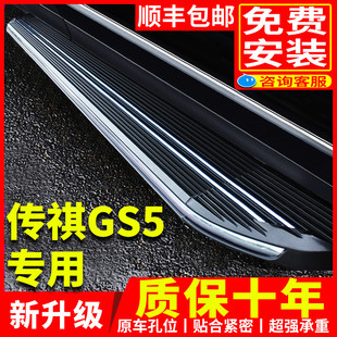 适用于广汽传祺gs5脚踏板原厂改装12-21款传奇GS5汽车迎宾侧踏板