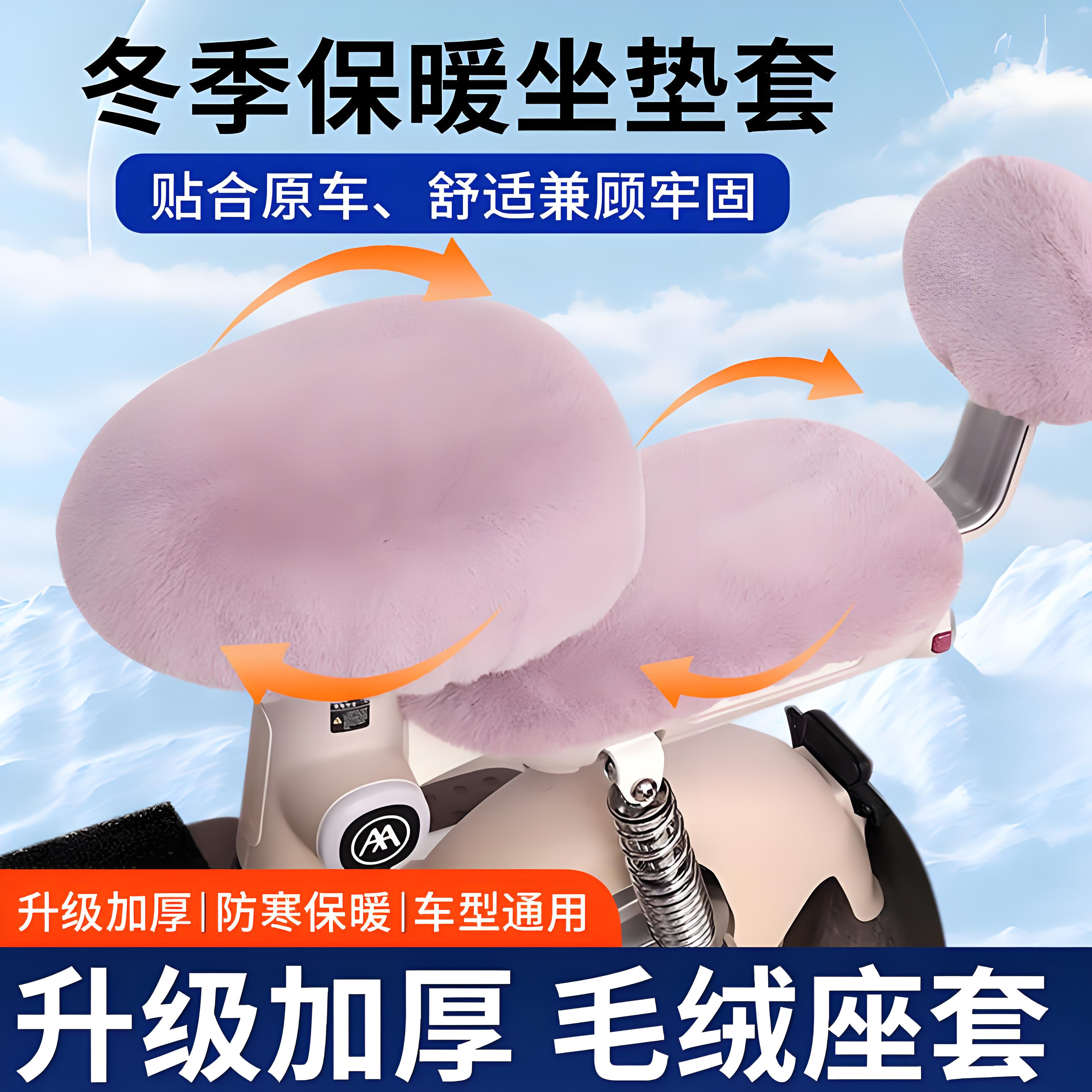 新款电动车座套冬款毛绒雅迪台铃电瓶车加厚加绒保护罩通用型坐套