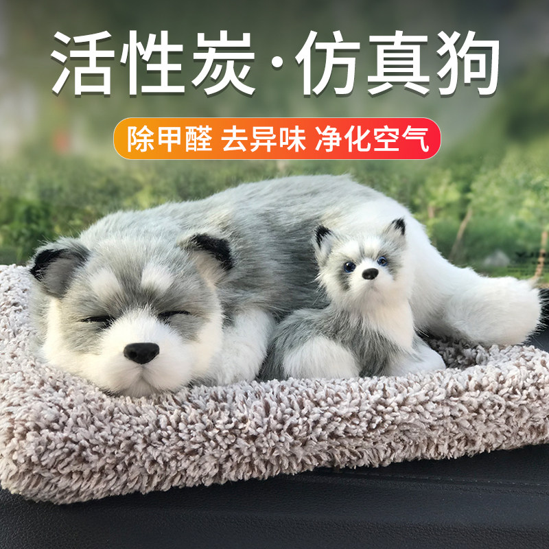 高端汽车摆件车载中控台装饰品车上彷真狗竹炭包毛绒公仔活性炭包