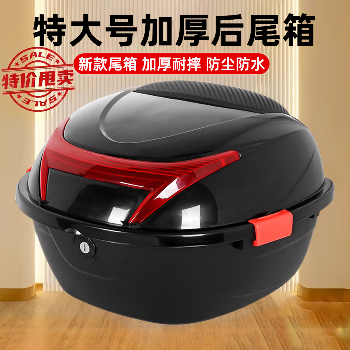 电动车后备箱加厚大容量