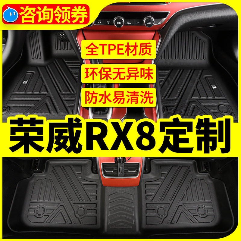 荣威七座tpe改装汽车脚垫原厂