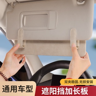 汽车前挡遮阳板延长板遮光主副驾驶伸缩增加长神器车载内装饰用品